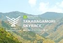[高知県／吾川郡いの町] 鷹羽ヶ森スカイレース