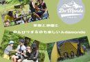 [愛知県／新城市] DA MONDE TRAIL Presents Way to Go!!
